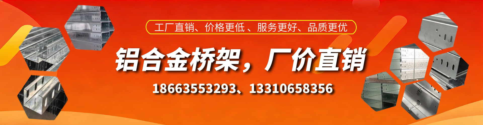 东海铝合金桥架厂家